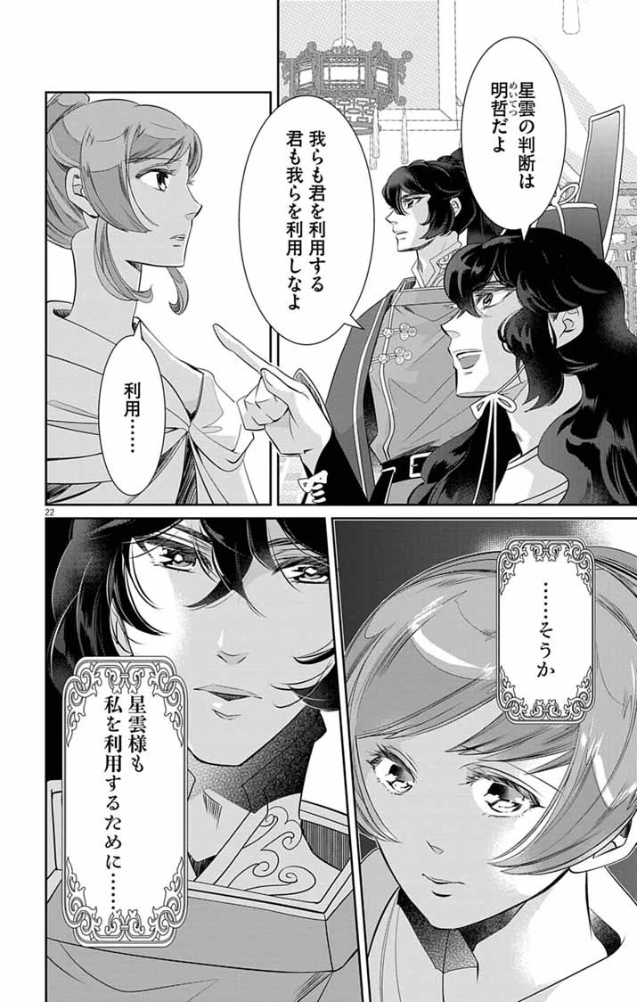 後宮の影公主～呪術師は謎を読む～ 第11話 - 22