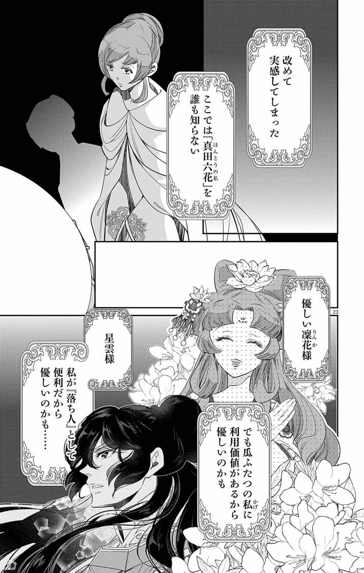 後宮の影公主～呪術師は謎を読む～ 第11話 - 23