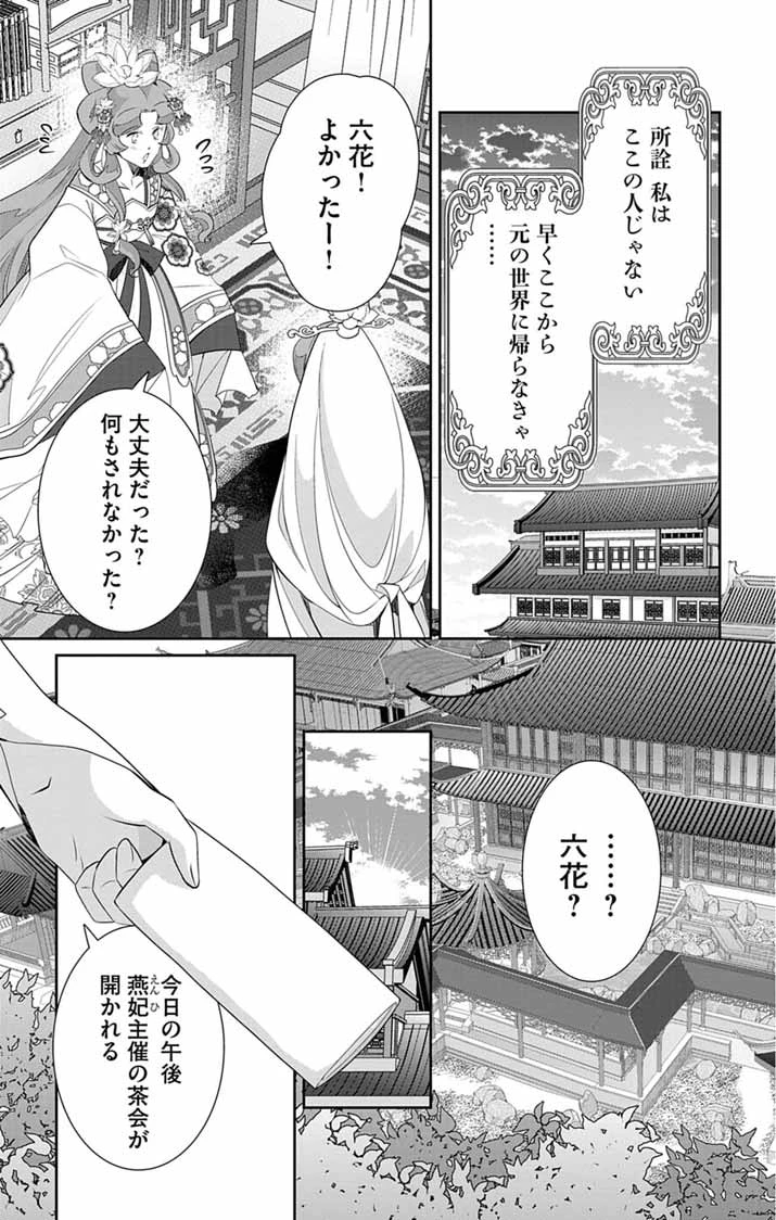 後宮の影公主～呪術師は謎を読む～ 第11話 - 25