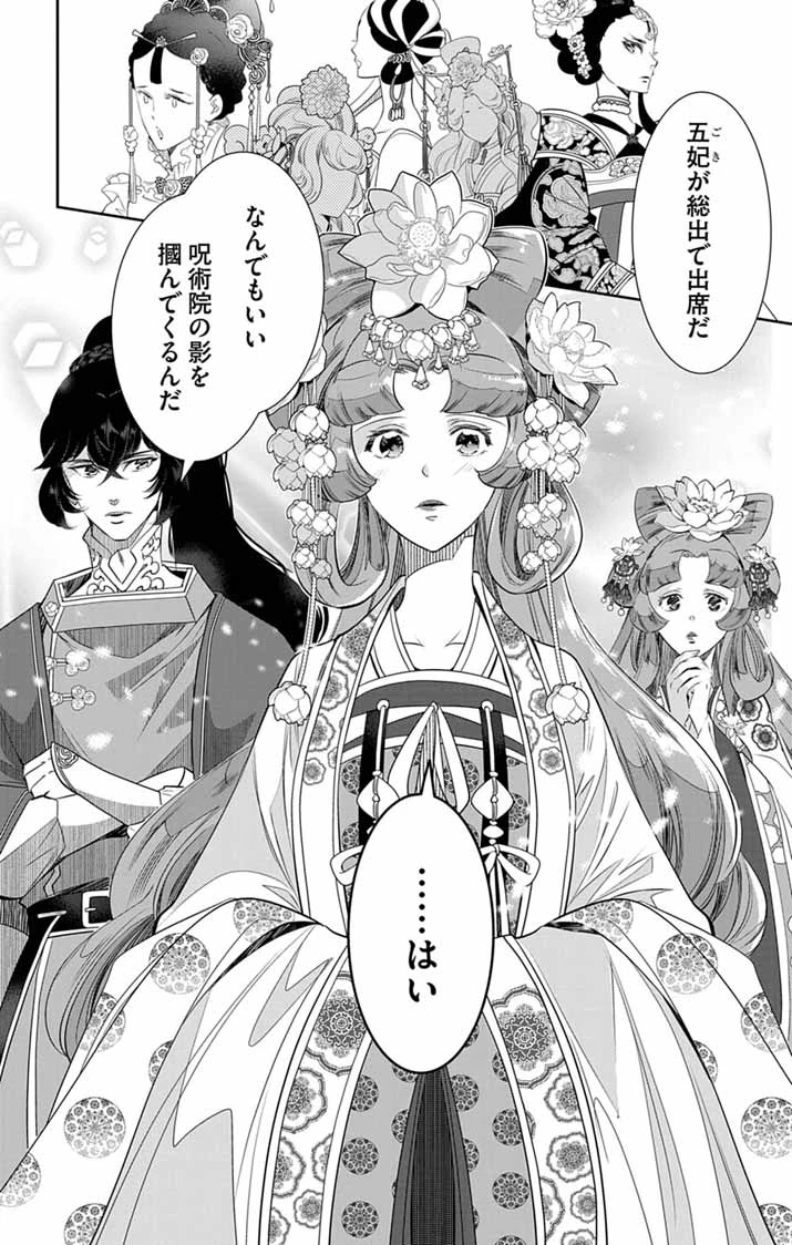 後宮の影公主～呪術師は謎を読む～ 第11話 - 26