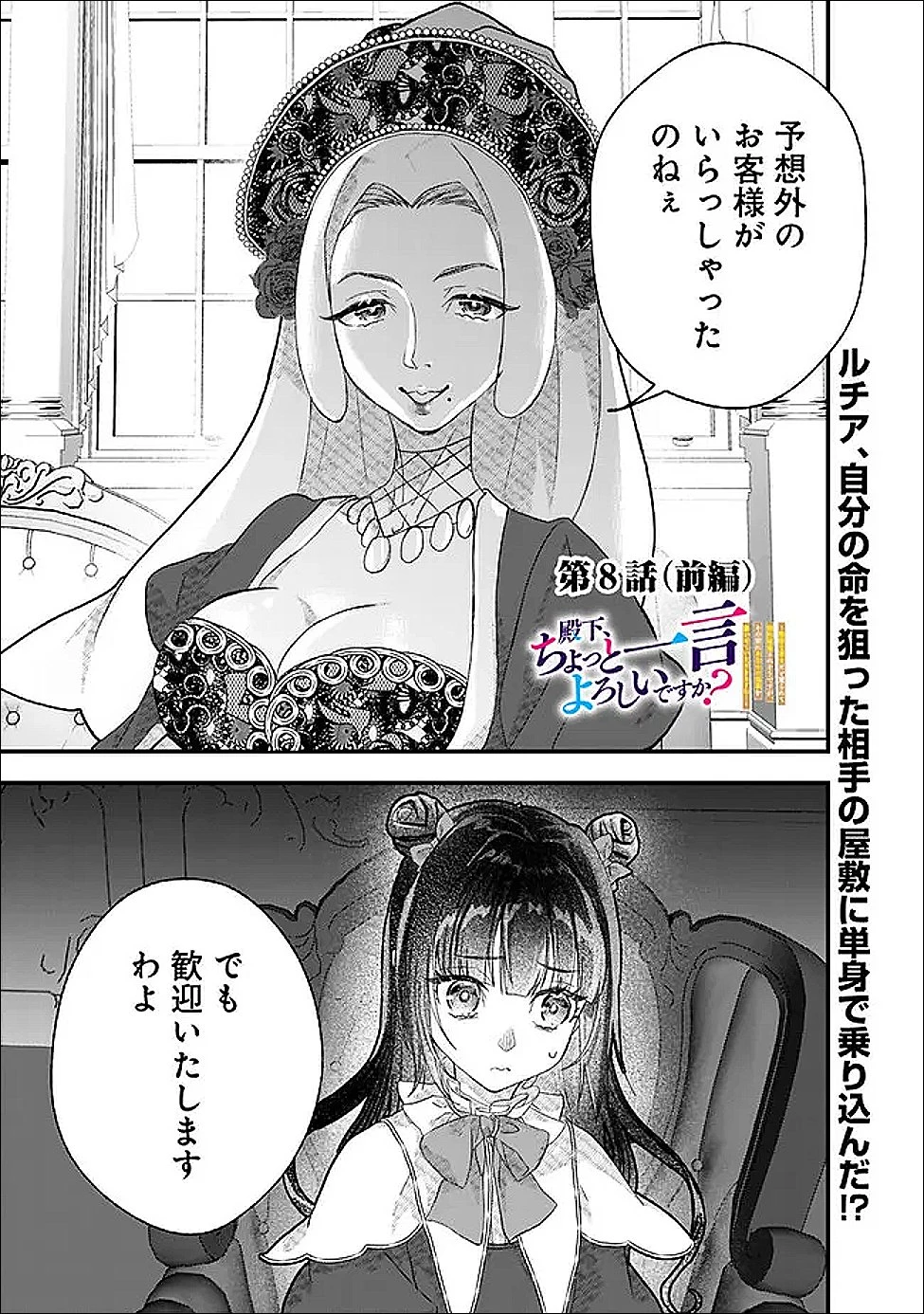 殿下、ちょっと一言よろしいですか? ～無能な悪女だと罵られて婚約破棄されそうですが、その前にあなたの悪事を暴かせていただきますね!～ 第8話 - 1