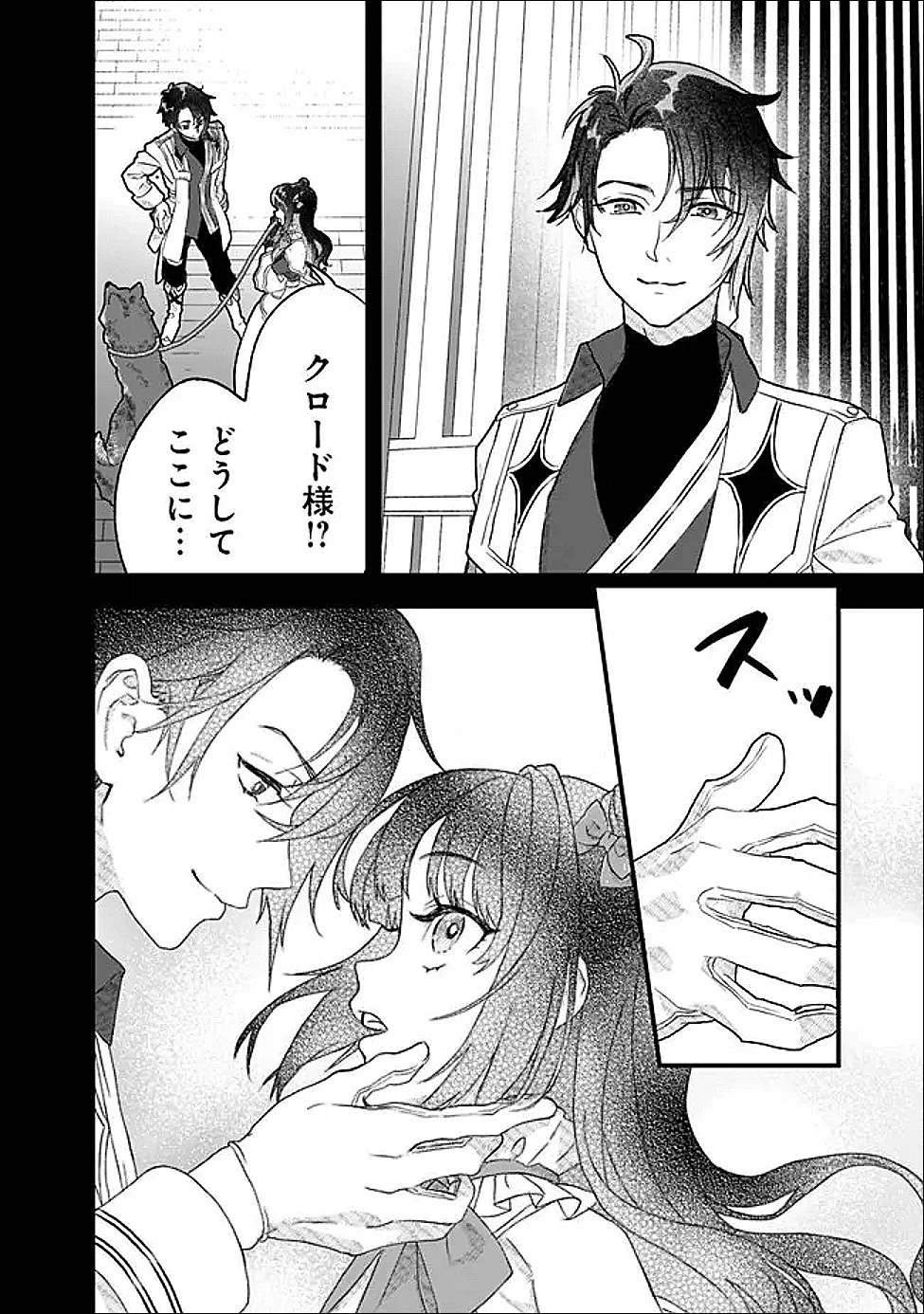 殿下、ちょっと一言よろしいですか? ～無能な悪女だと罵られて婚約破棄されそうですが、その前にあなたの悪事を暴かせていただきますね!～ 第8話 - 4