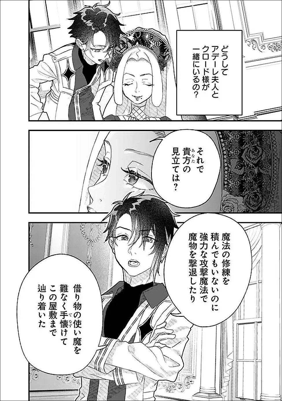 殿下、ちょっと一言よろしいですか? ～無能な悪女だと罵られて婚約破棄されそうですが、その前にあなたの悪事を暴かせていただきますね!～ 第8話 - 6