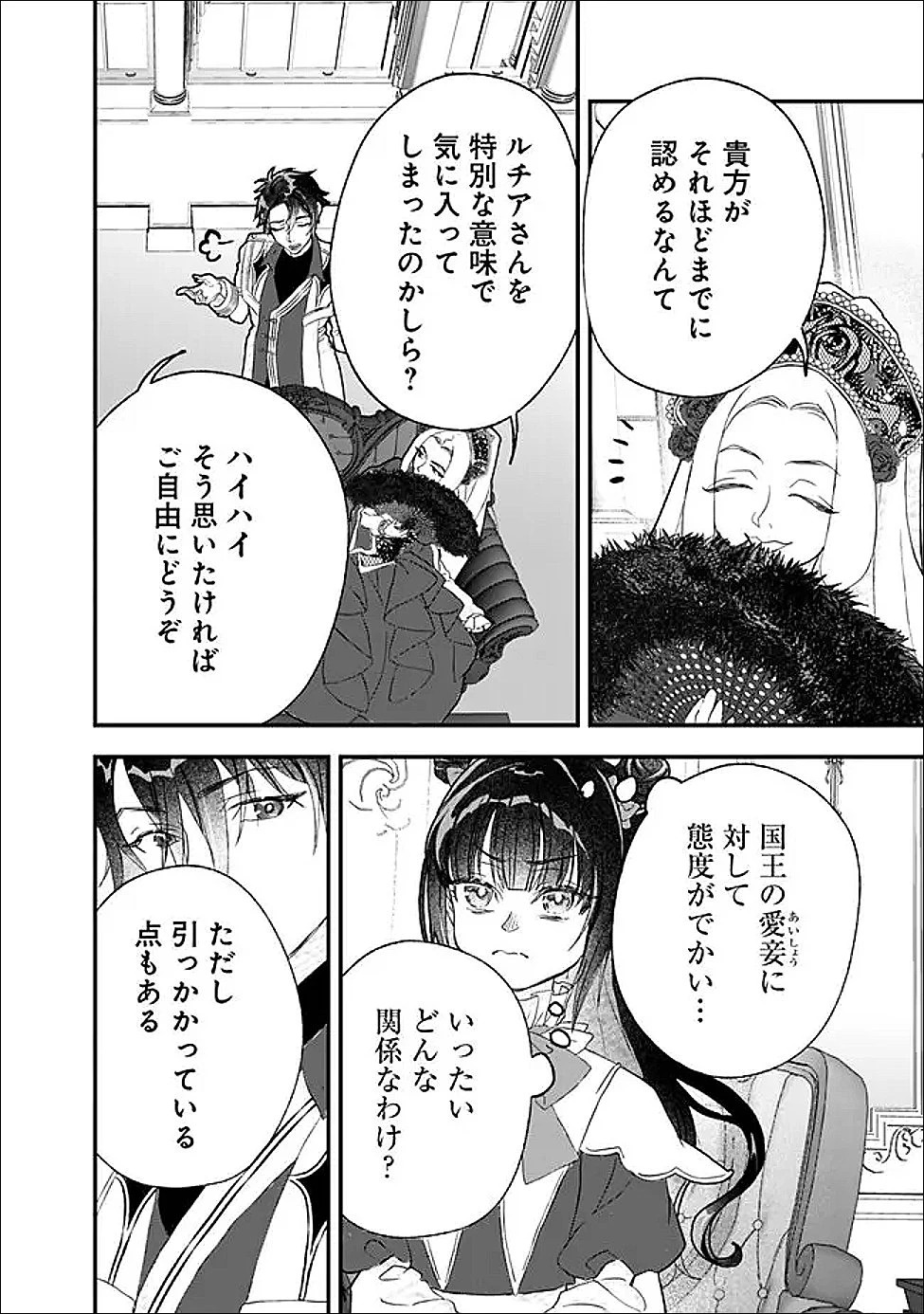 殿下、ちょっと一言よろしいですか? ～無能な悪女だと罵られて婚約破棄されそうですが、その前にあなたの悪事を暴かせていただきますね!～ 第8話 - 8