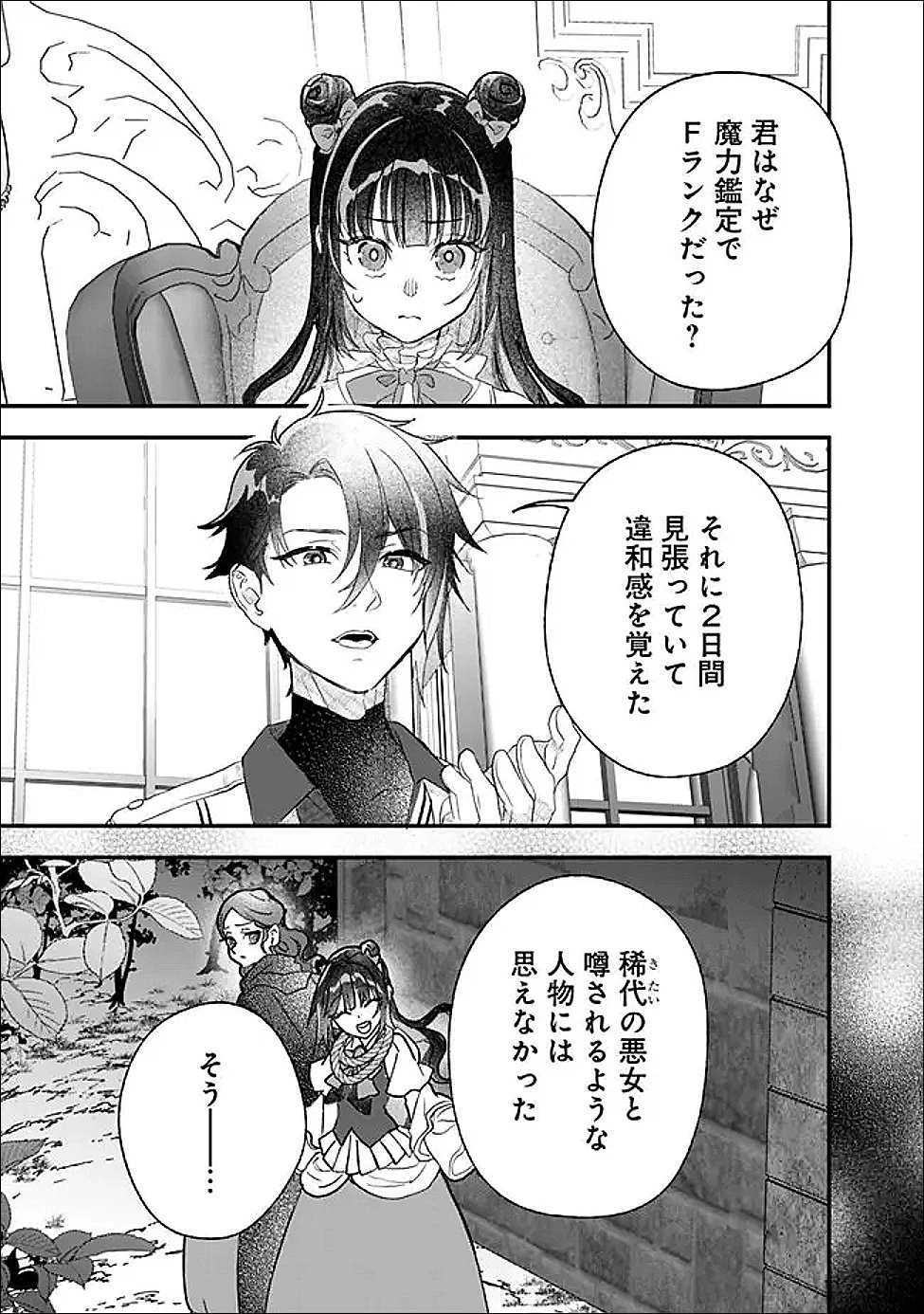 殿下、ちょっと一言よろしいですか? ～無能な悪女だと罵られて婚約破棄されそうですが、その前にあなたの悪事を暴かせていただきますね!～ 第8話 - 9