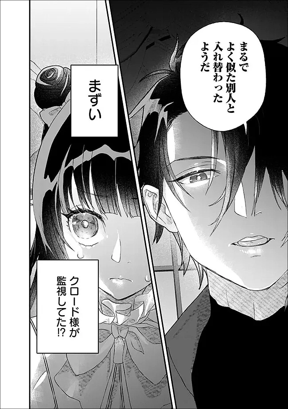 殿下、ちょっと一言よろしいですか? ～無能な悪女だと罵られて婚約破棄されそうですが、その前にあなたの悪事を暴かせていただきますね!～ 第8話 - 10