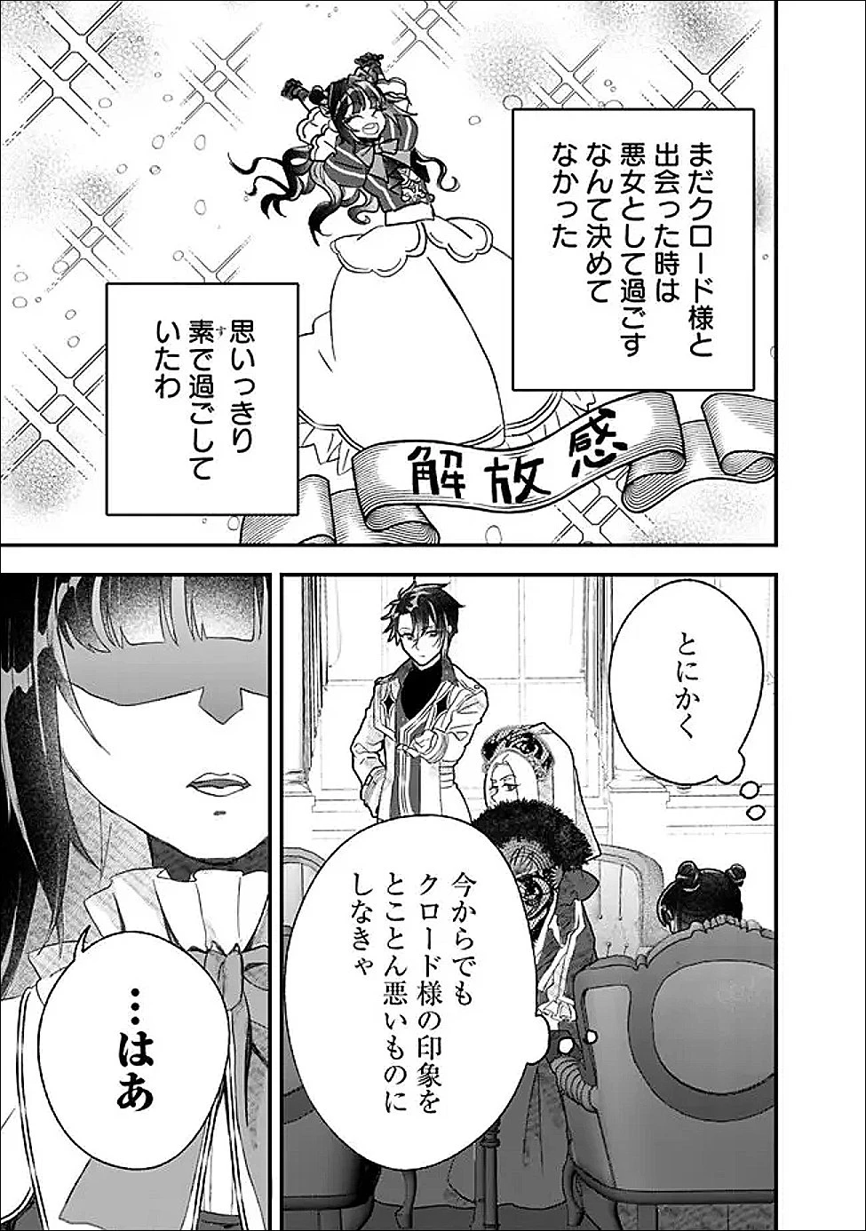 殿下、ちょっと一言よろしいですか? ～無能な悪女だと罵られて婚約破棄されそうですが、その前にあなたの悪事を暴かせていただきますね!～ 第8話 - 11