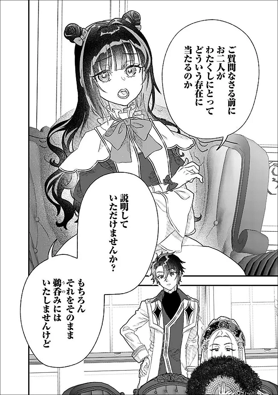 殿下、ちょっと一言よろしいですか? ～無能な悪女だと罵られて婚約破棄されそうですが、その前にあなたの悪事を暴かせていただきますね!～ 第8話 - 12