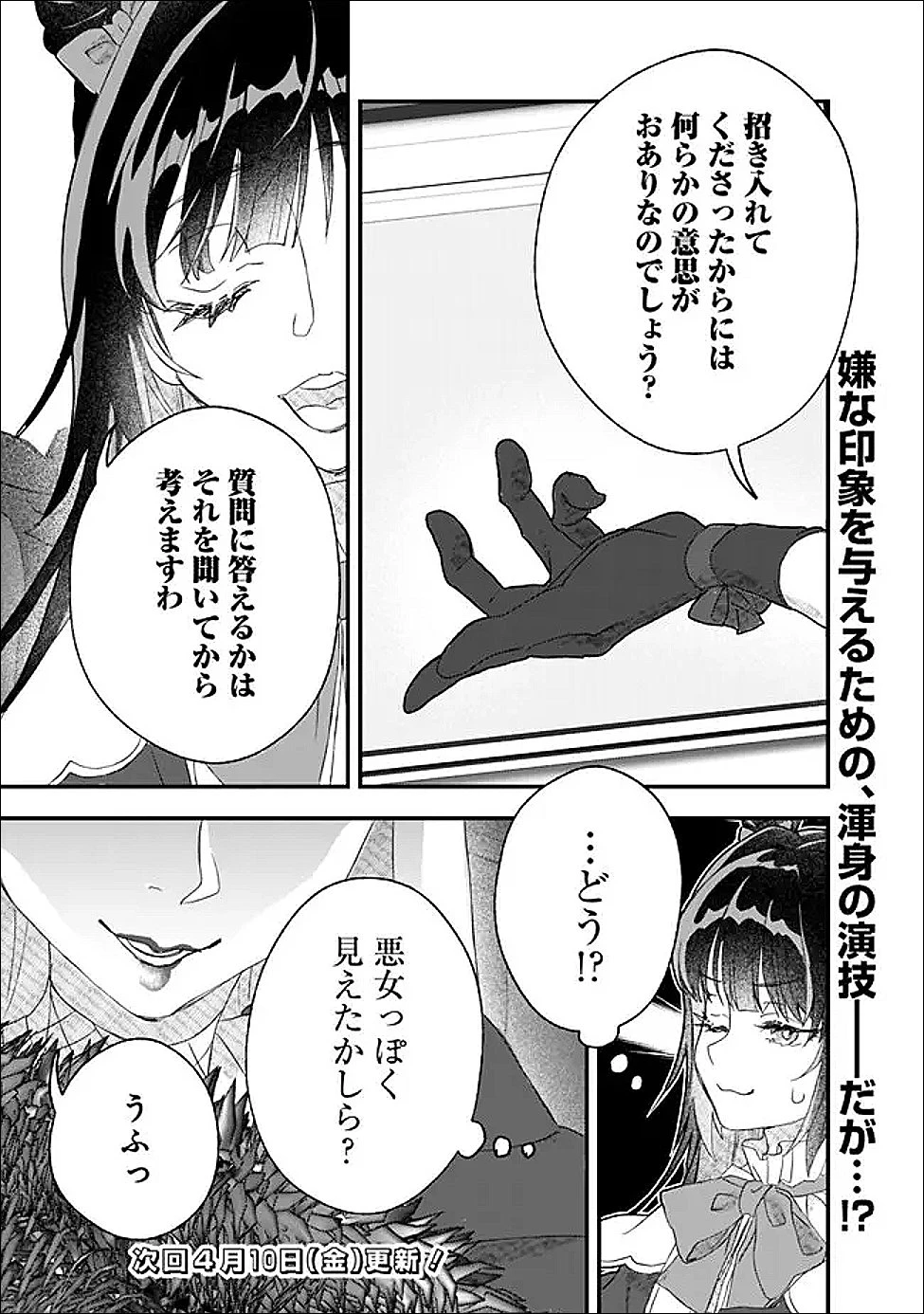 殿下、ちょっと一言よろしいですか? ～無能な悪女だと罵られて婚約破棄されそうですが、その前にあなたの悪事を暴かせていただきますね!～ 第8話 - 13