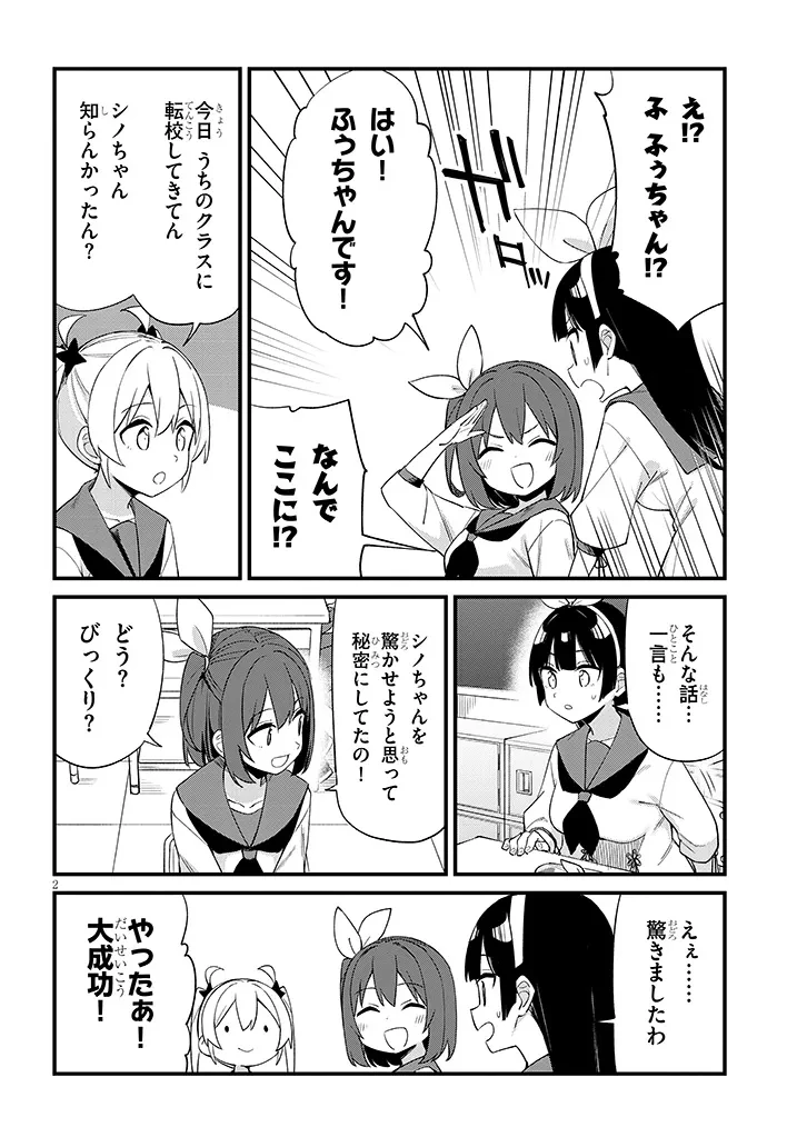 七限目は忍者修行です! 第13話 - 2