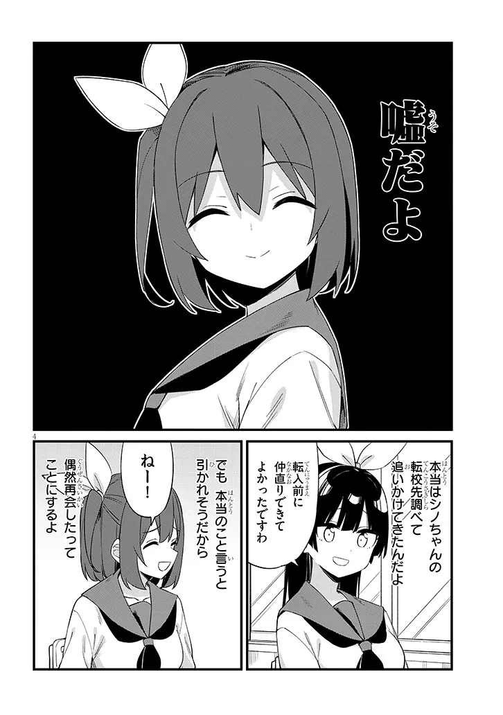 七限目は忍者修行です! 第13話 - 4