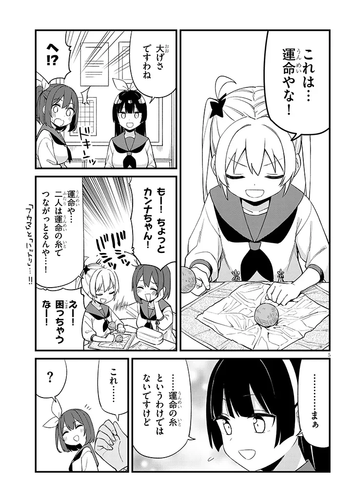 七限目は忍者修行です! 第13話 - 5