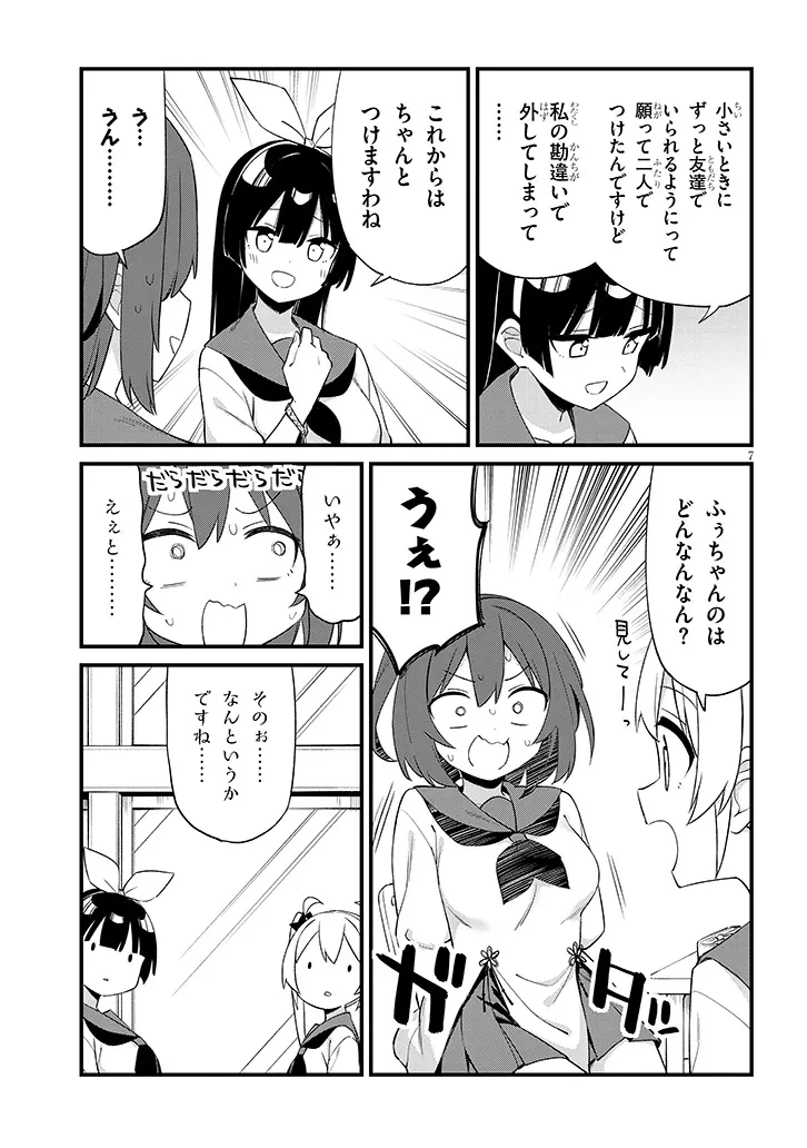 七限目は忍者修行です! 第13話 - 7