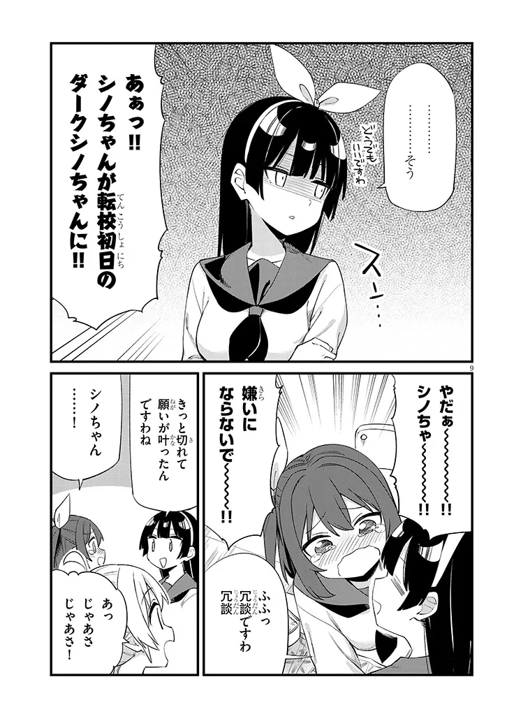 七限目は忍者修行です! 第13話 - 9