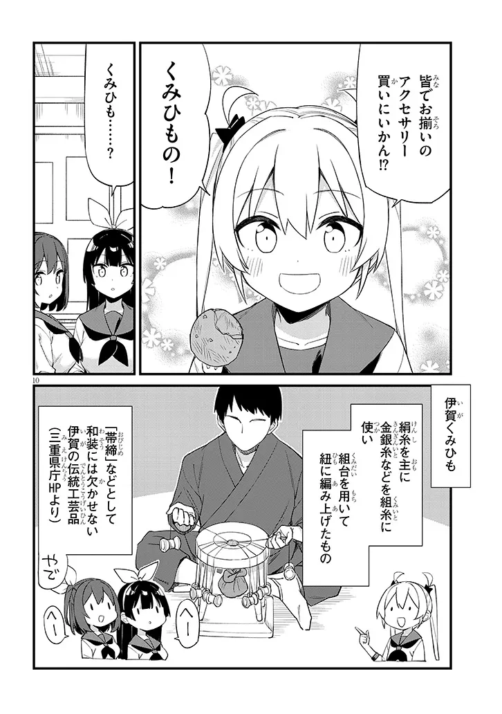 七限目は忍者修行です! 第13話 - 10