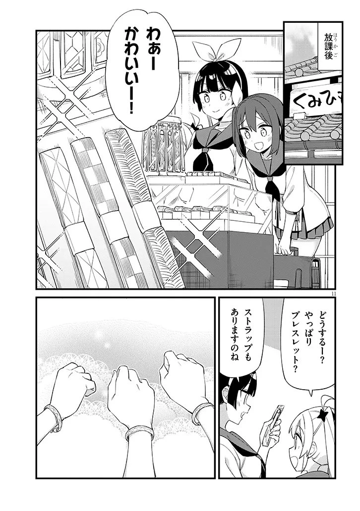 七限目は忍者修行です! 第13話 - 11