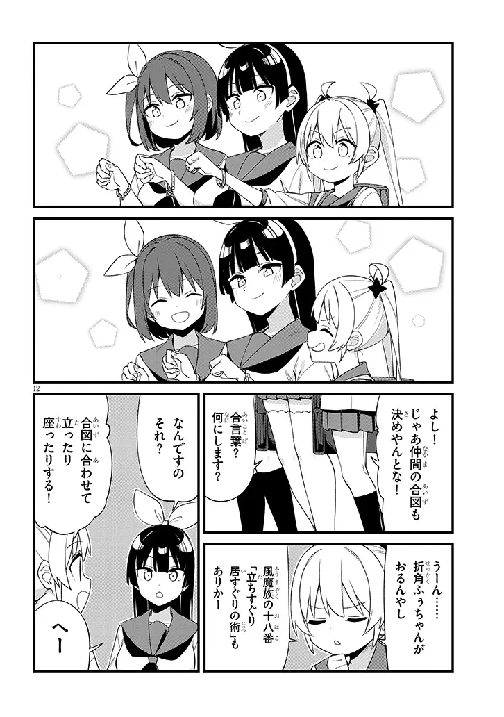 七限目は忍者修行です! 第13話 - 12