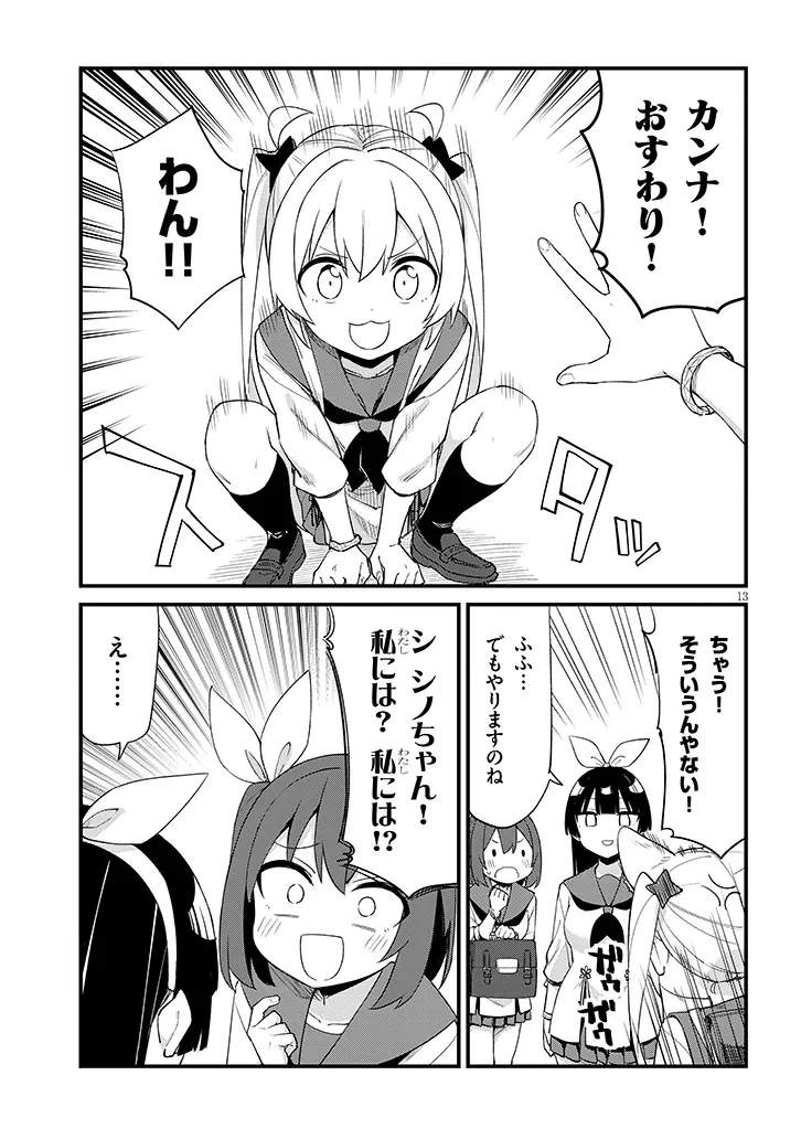 七限目は忍者修行です! 第13話 - 13