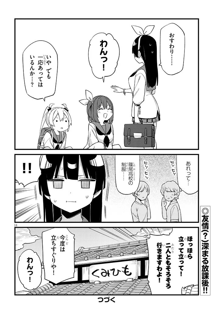 七限目は忍者修行です! 第13話 - 14