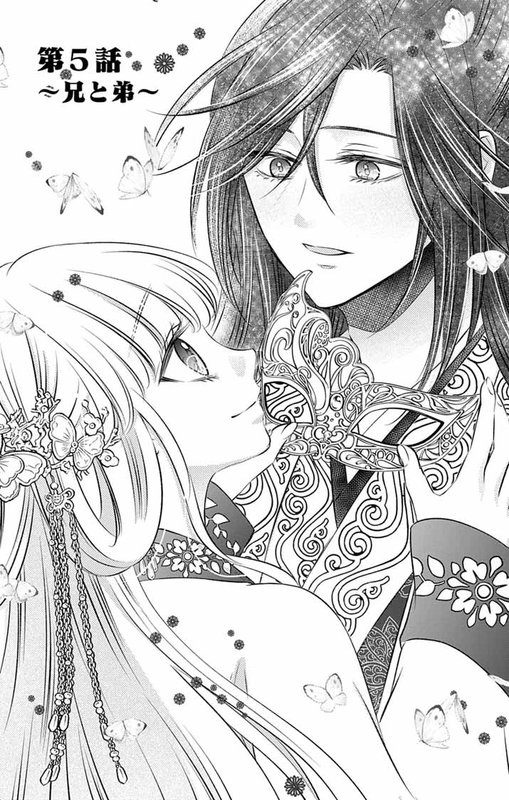 皇弟殿下の薬湯妃～初恋の人との駆け落ち先は後宮でした～ 第5話 - 1