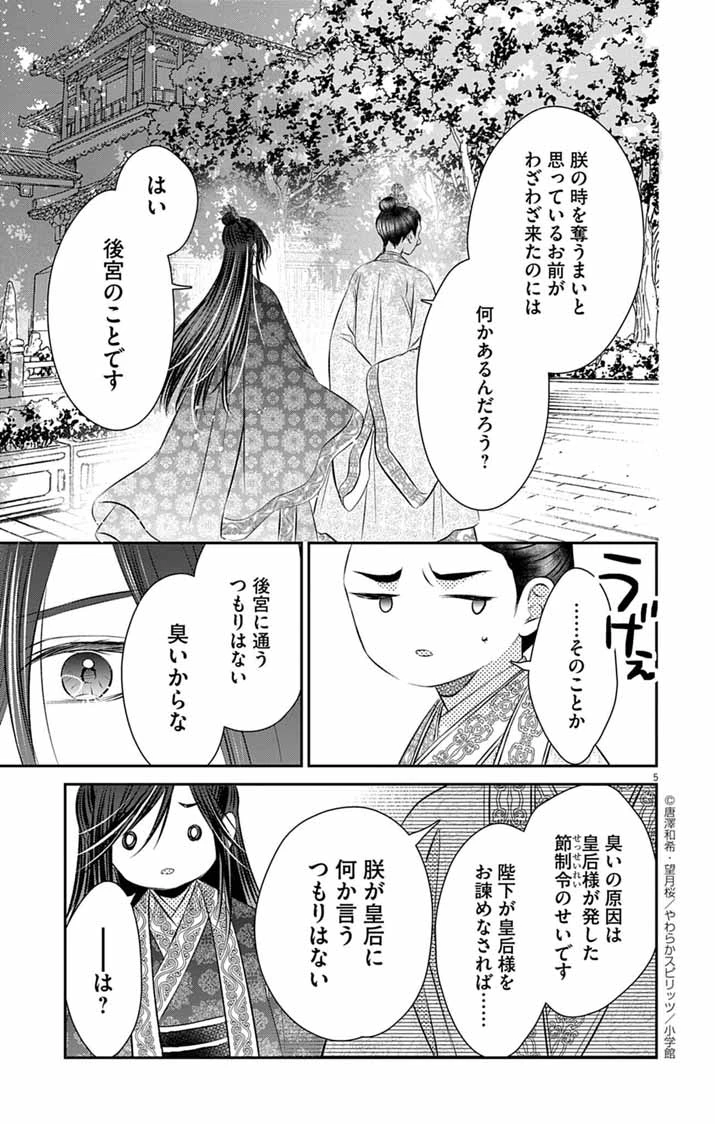 皇弟殿下の薬湯妃～初恋の人との駆け落ち先は後宮でした～ 第5話 - 5