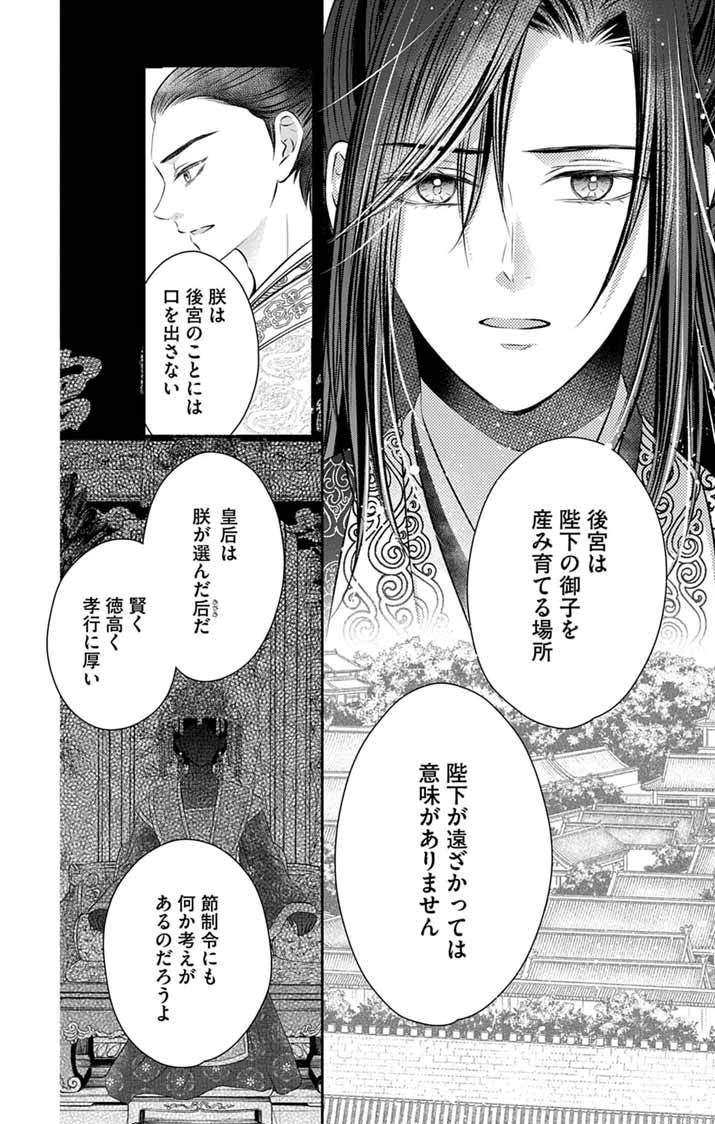 皇弟殿下の薬湯妃～初恋の人との駆け落ち先は後宮でした～ 第5話 - 6