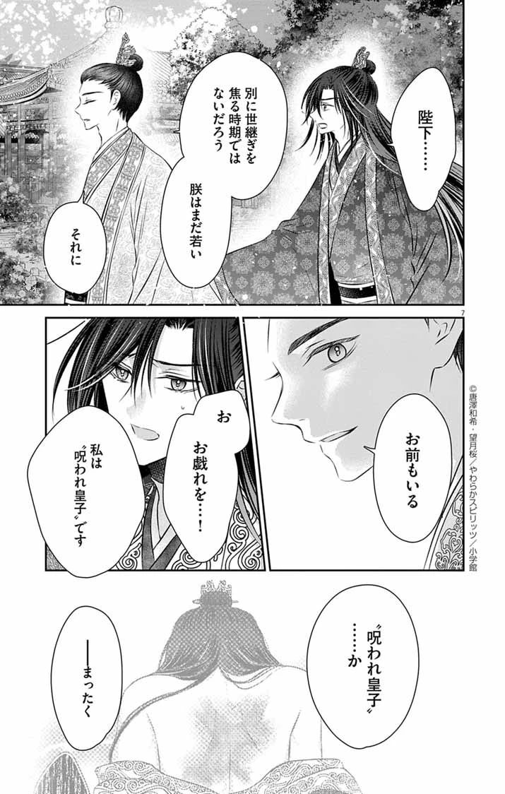 皇弟殿下の薬湯妃～初恋の人との駆け落ち先は後宮でした～ 第5話 - 7