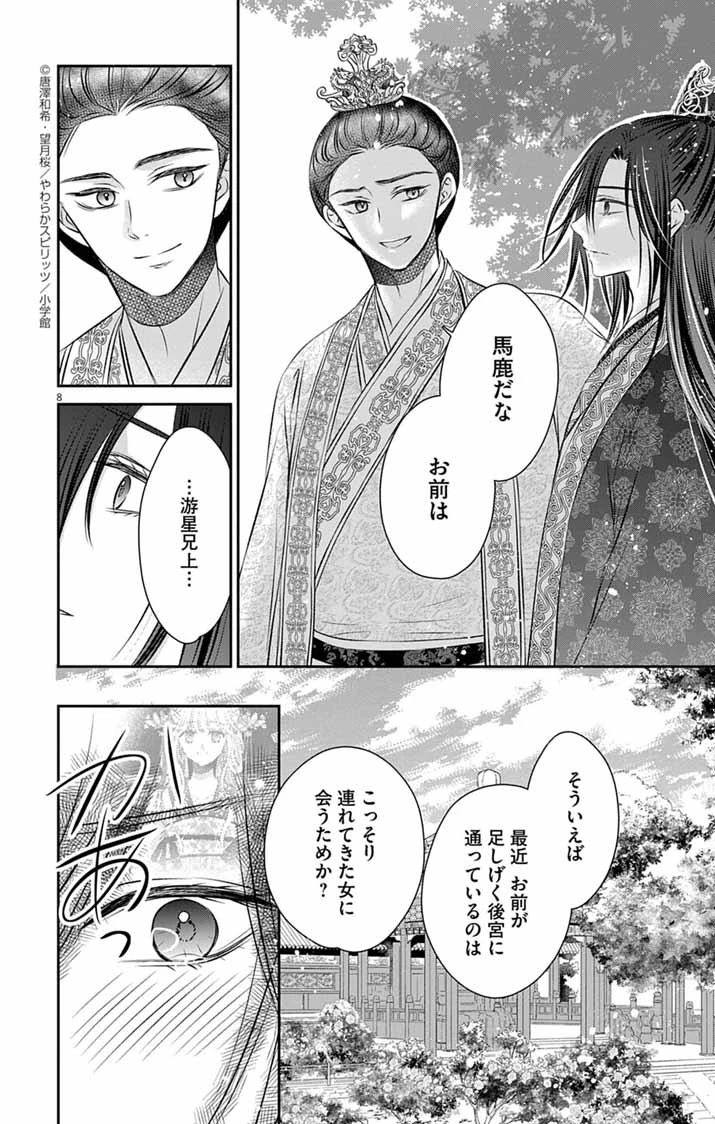 皇弟殿下の薬湯妃～初恋の人との駆け落ち先は後宮でした～ 第5話 - 8