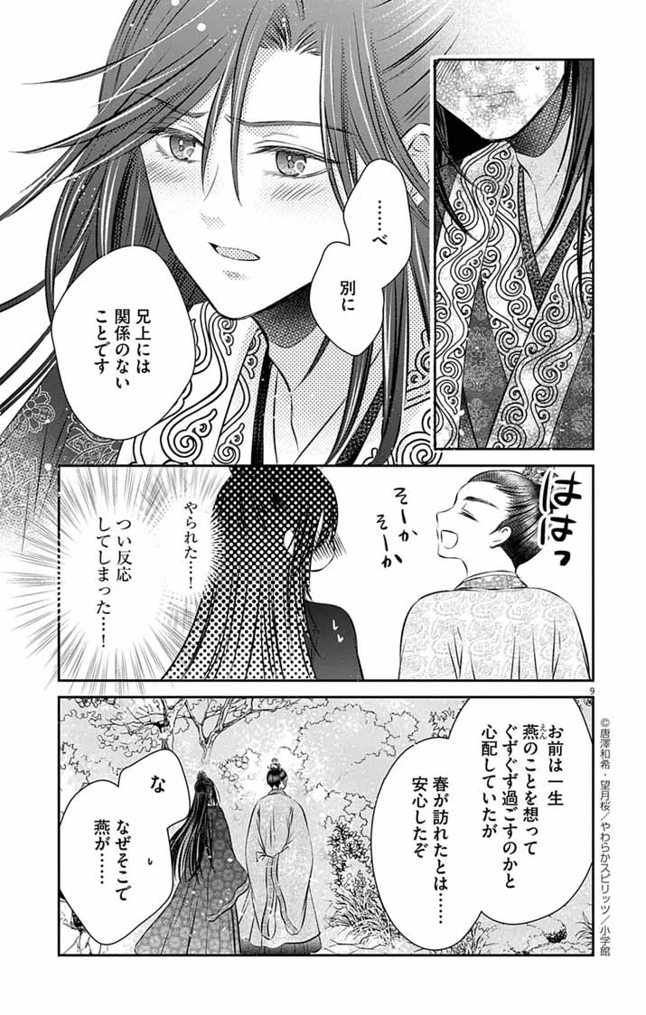 皇弟殿下の薬湯妃～初恋の人との駆け落ち先は後宮でした～ 第5話 - 9