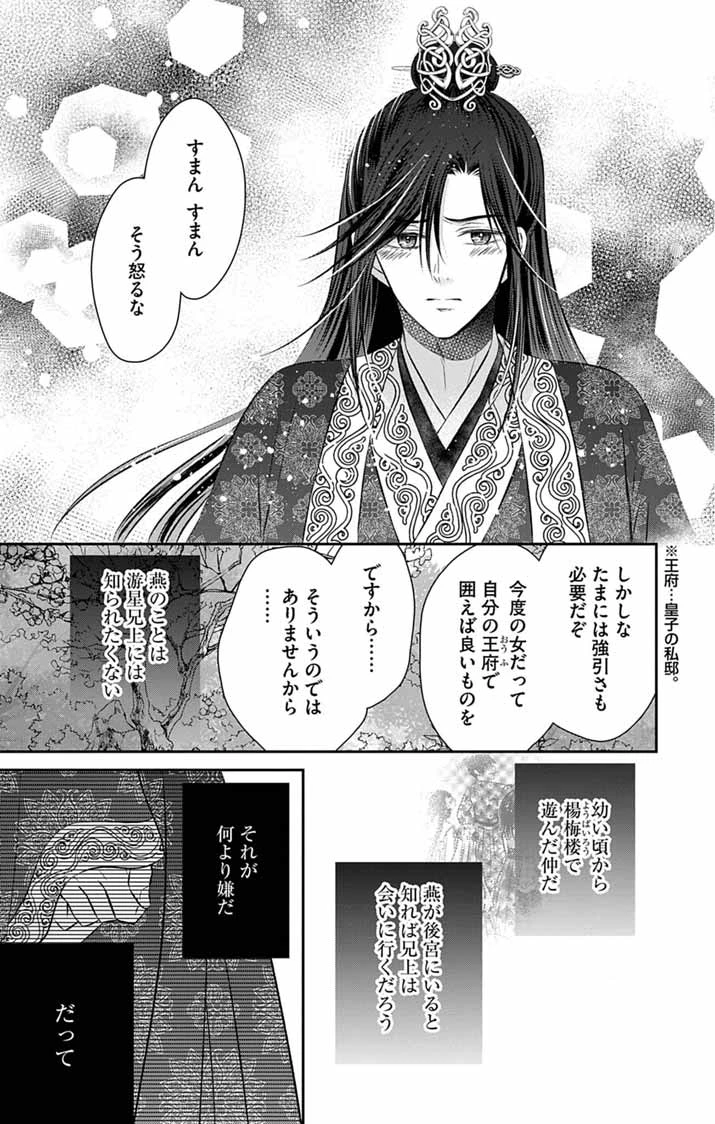 皇弟殿下の薬湯妃～初恋の人との駆け落ち先は後宮でした～ 第5話 - 11