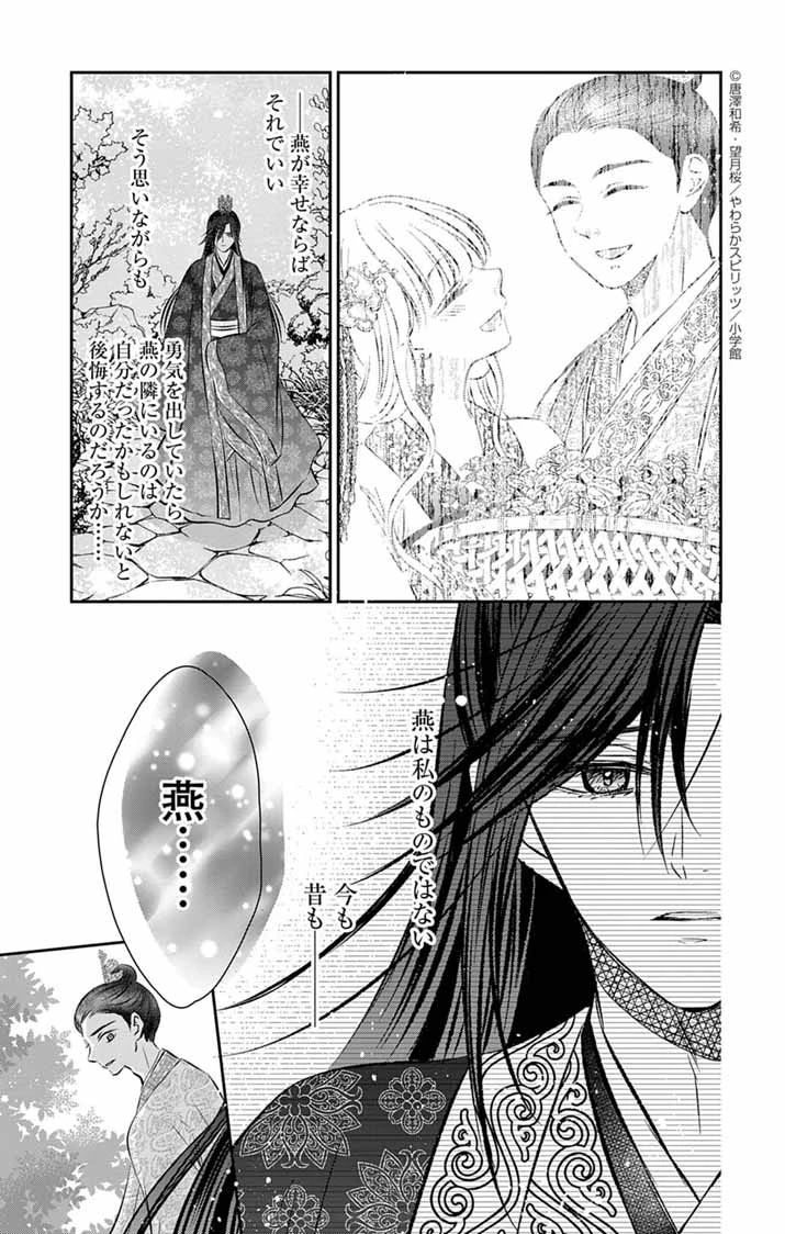 皇弟殿下の薬湯妃～初恋の人との駆け落ち先は後宮でした～ 第5話 - 13