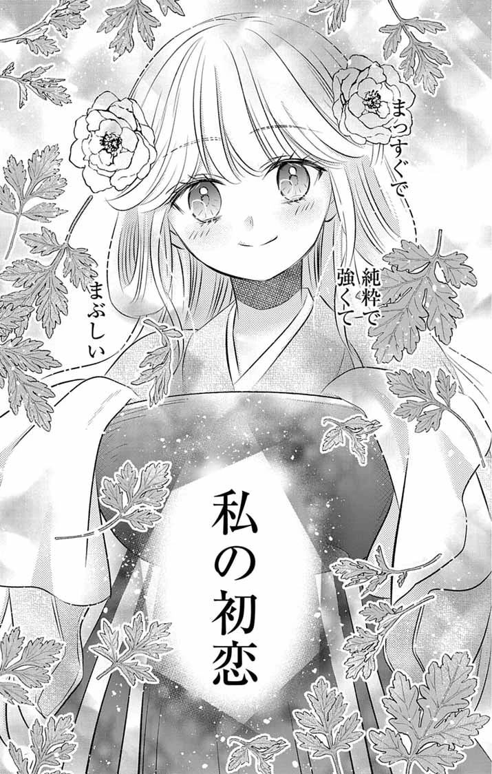 皇弟殿下の薬湯妃～初恋の人との駆け落ち先は後宮でした～ 第5話 - 15