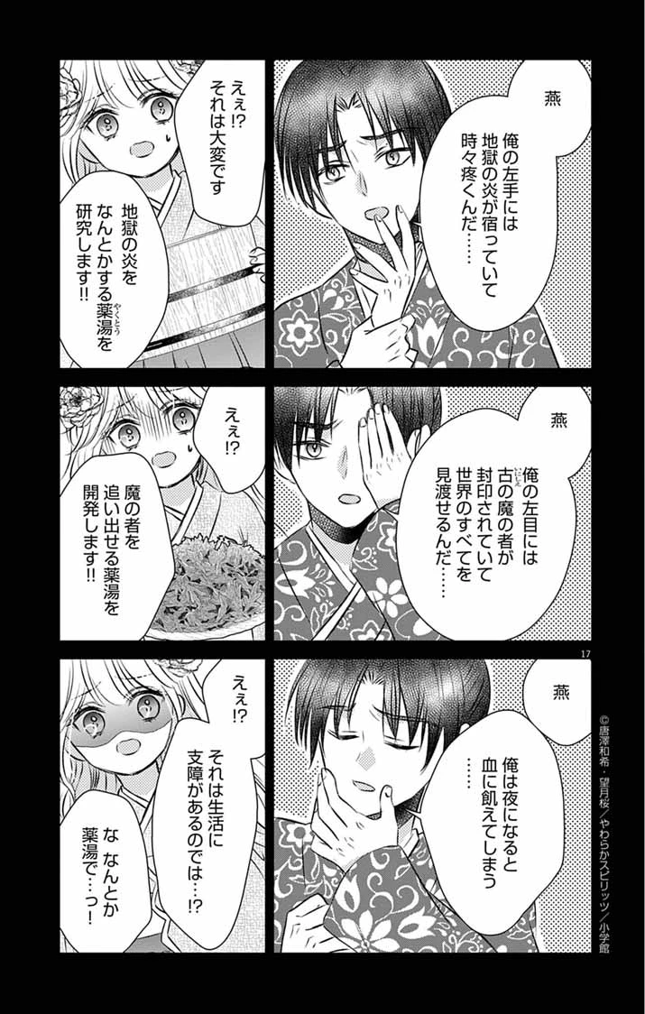 皇弟殿下の薬湯妃～初恋の人との駆け落ち先は後宮でした～ 第5話 - 17