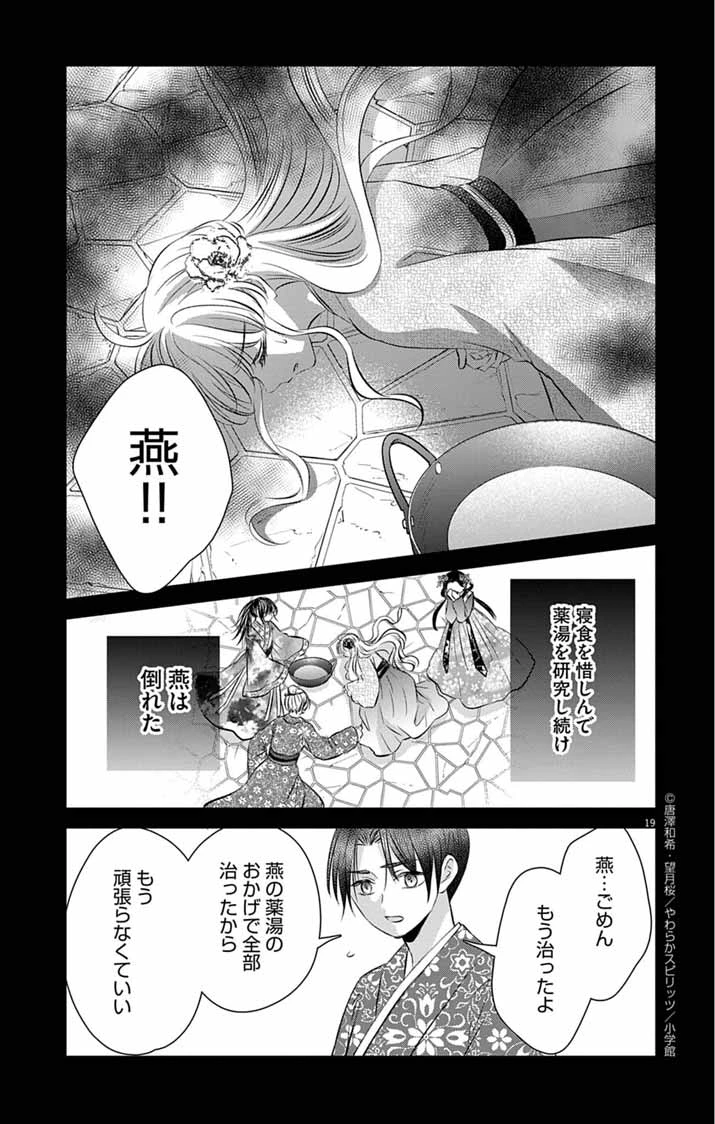 皇弟殿下の薬湯妃～初恋の人との駆け落ち先は後宮でした～ 第5話 - 19