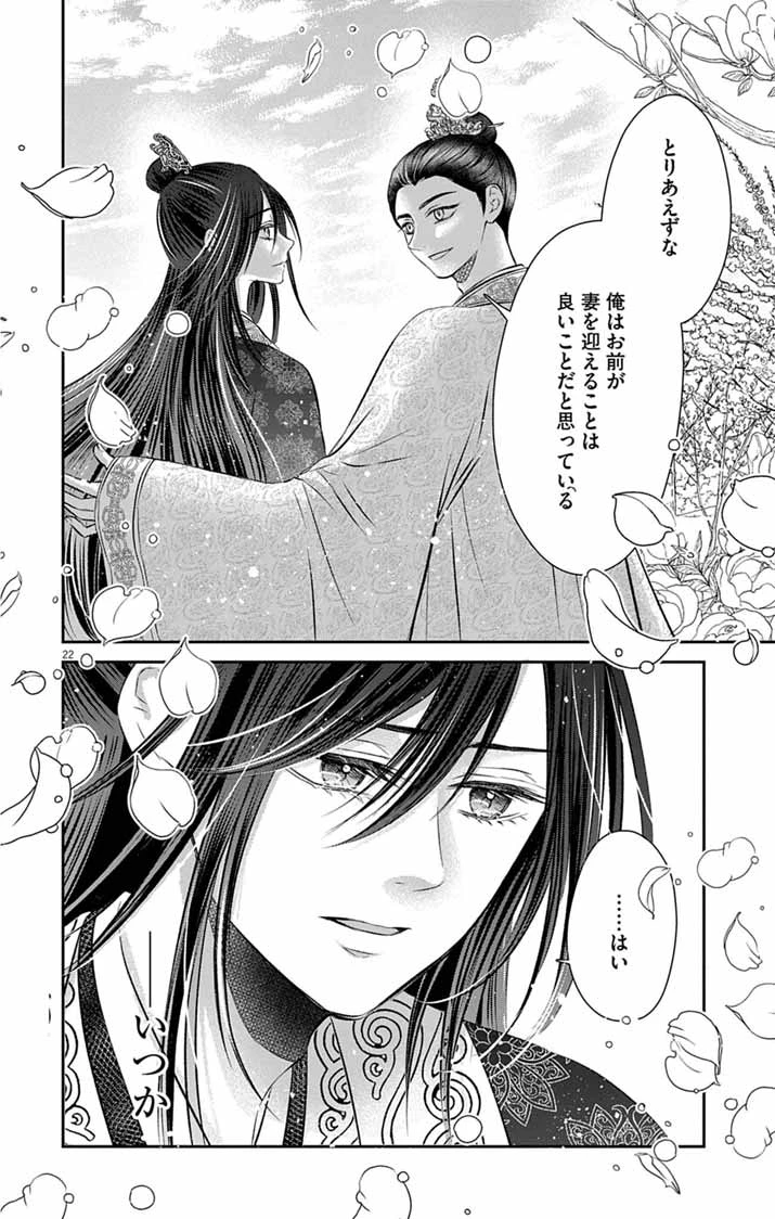 皇弟殿下の薬湯妃～初恋の人との駆け落ち先は後宮でした～ 第5話 - 22