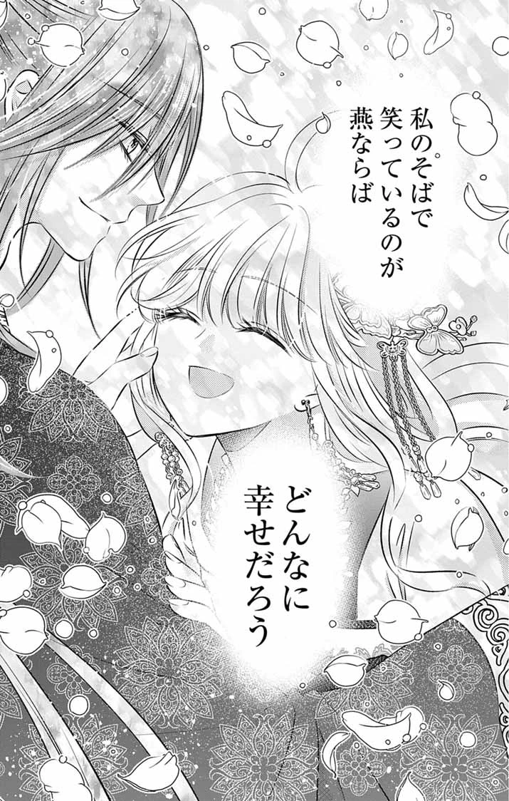 皇弟殿下の薬湯妃～初恋の人との駆け落ち先は後宮でした～ 第5話 - 23