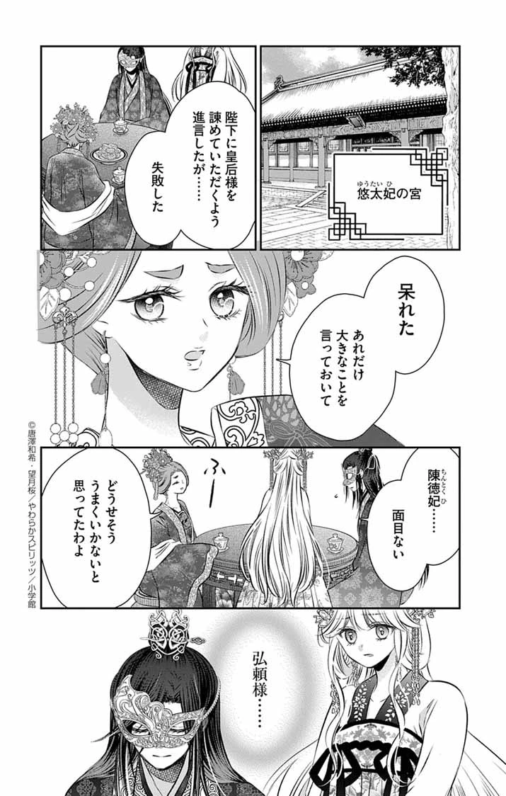 皇弟殿下の薬湯妃～初恋の人との駆け落ち先は後宮でした～ 第5話 - 24