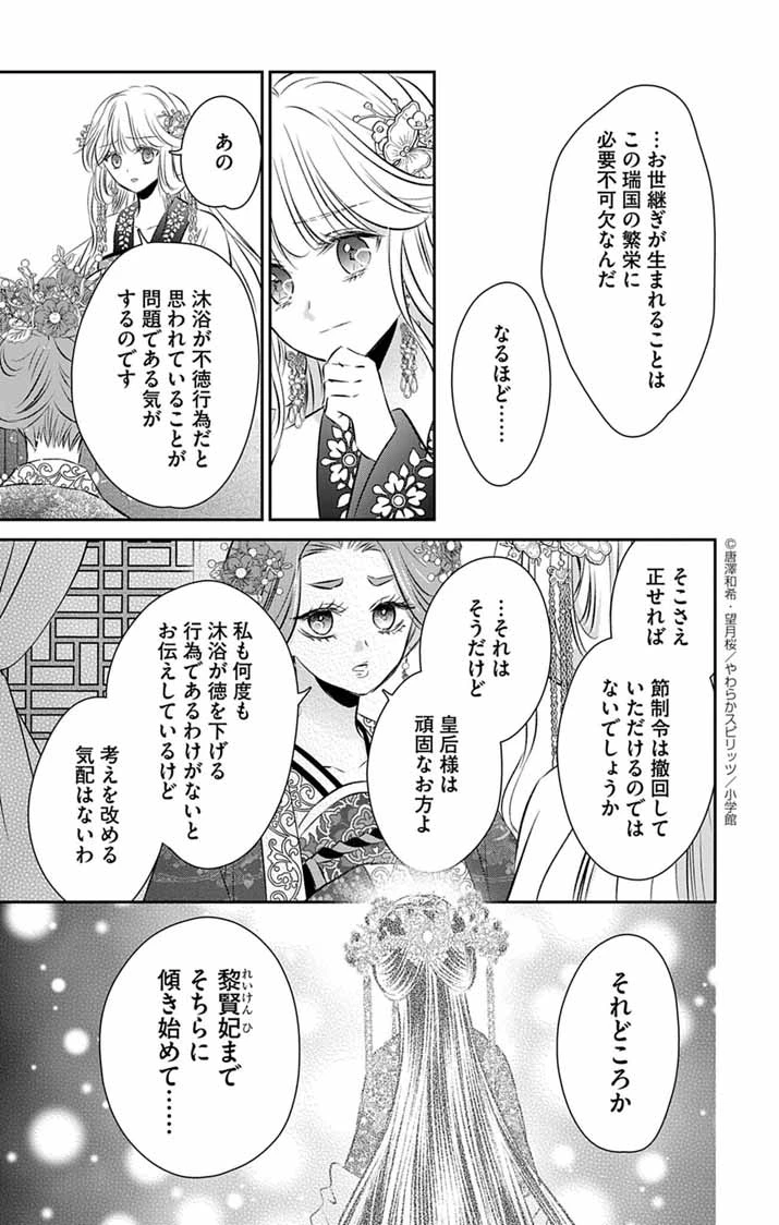 皇弟殿下の薬湯妃～初恋の人との駆け落ち先は後宮でした～ 第5話 - 29