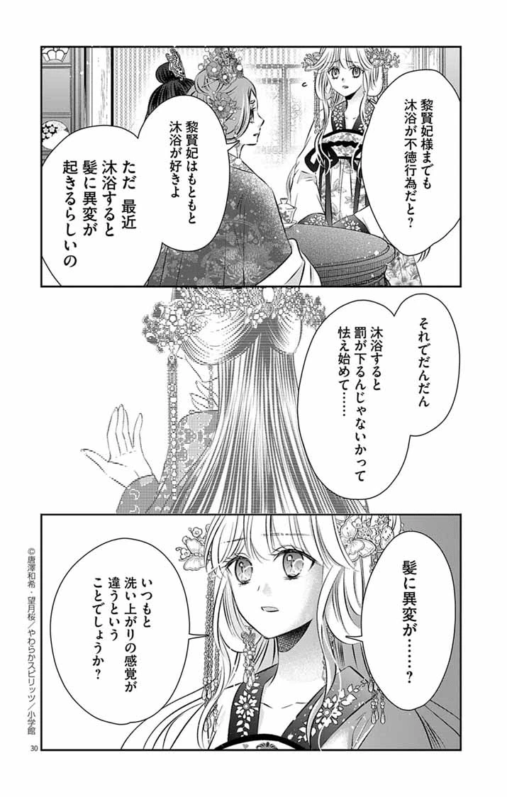 皇弟殿下の薬湯妃～初恋の人との駆け落ち先は後宮でした～ 第5話 - 30