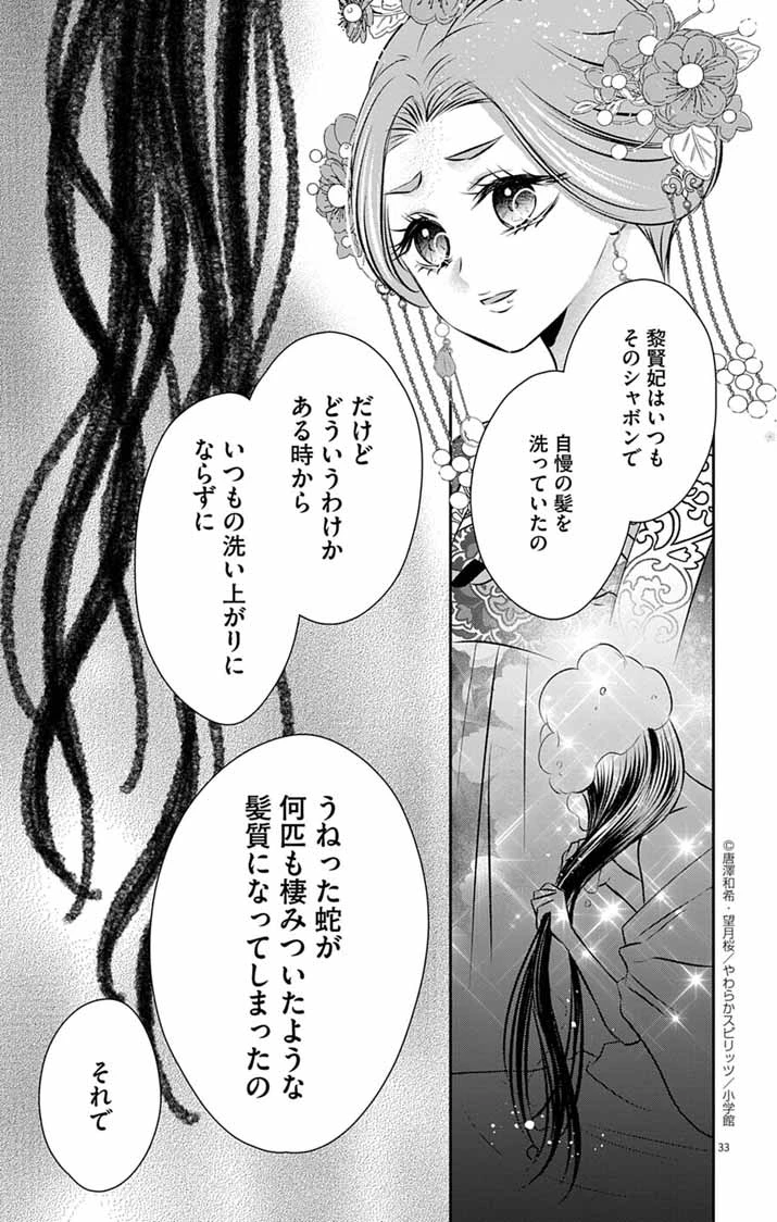 皇弟殿下の薬湯妃～初恋の人との駆け落ち先は後宮でした～ 第5話 - 33