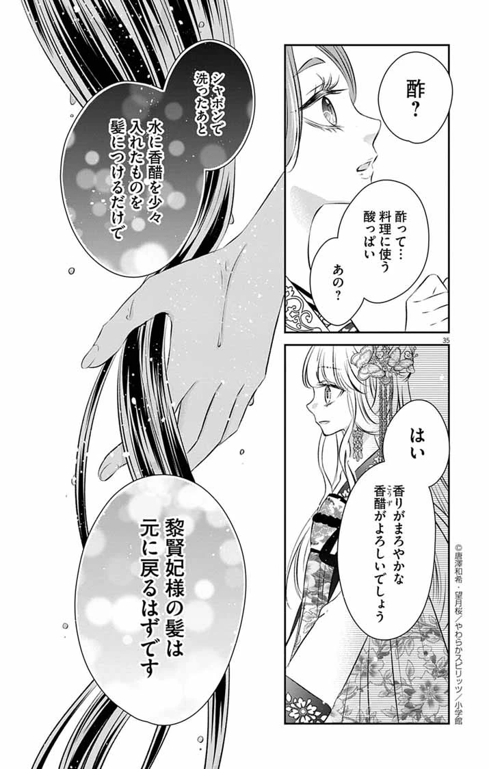 皇弟殿下の薬湯妃～初恋の人との駆け落ち先は後宮でした～ 第5話 - 35