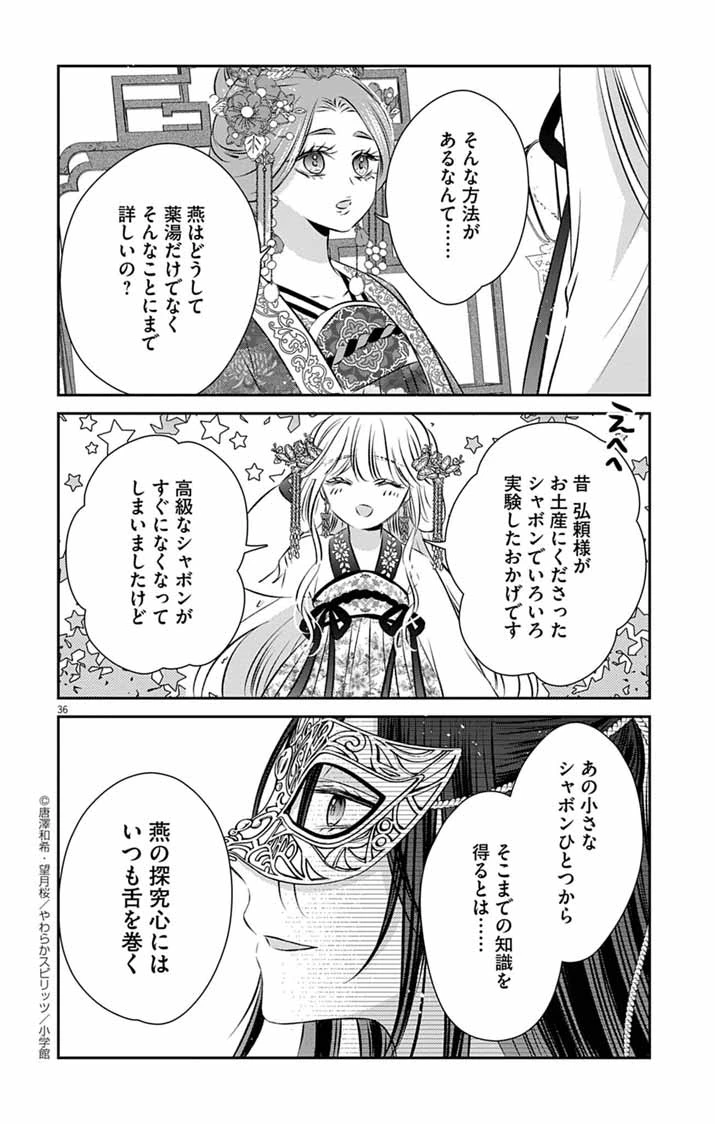 皇弟殿下の薬湯妃～初恋の人との駆け落ち先は後宮でした～ 第5話 - 36