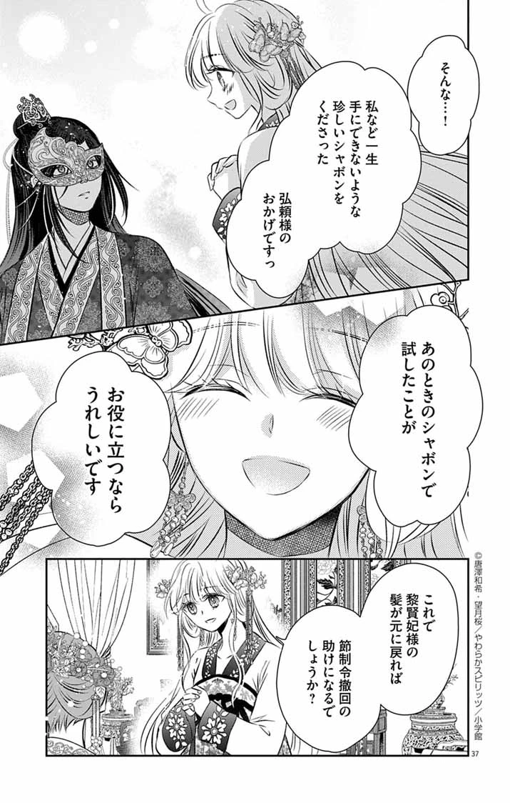 皇弟殿下の薬湯妃～初恋の人との駆け落ち先は後宮でした～ 第5話 - 37