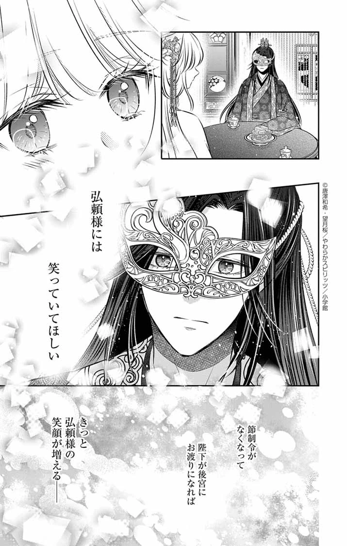 皇弟殿下の薬湯妃～初恋の人との駆け落ち先は後宮でした～ 第5話 - 39