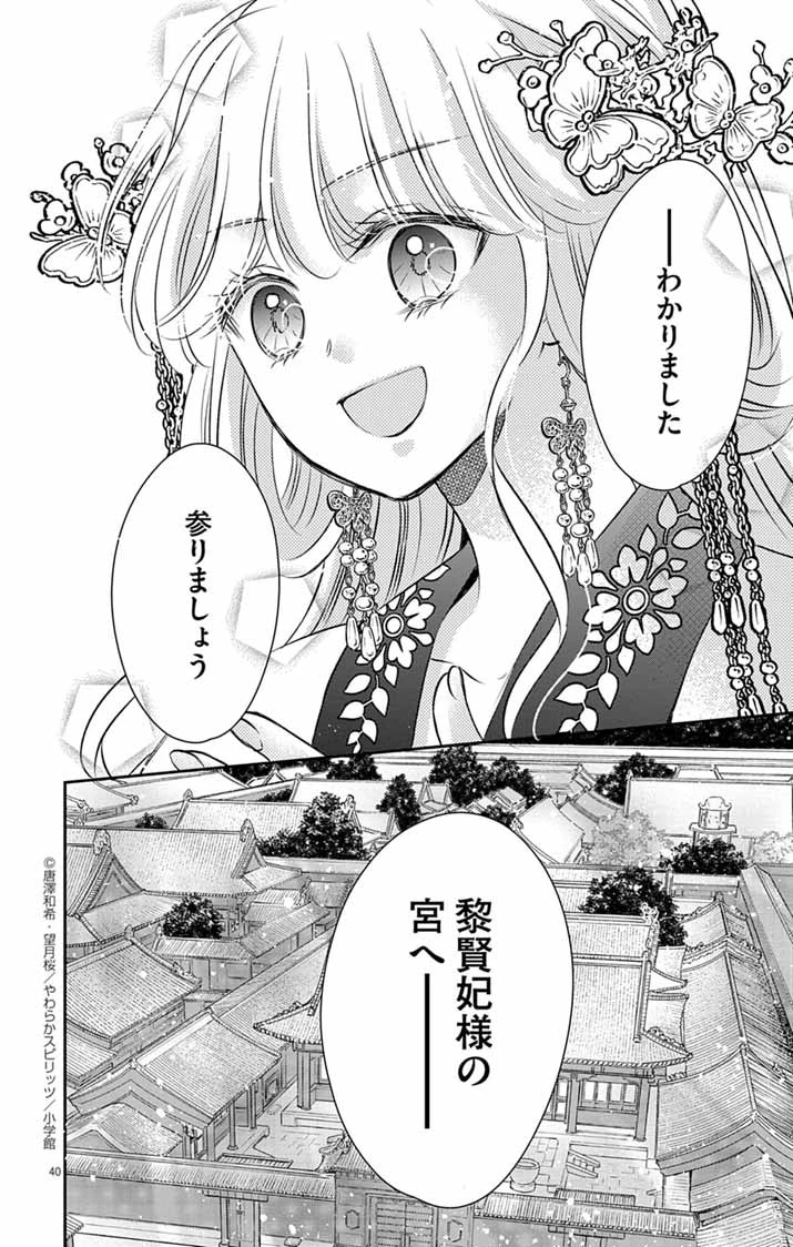 皇弟殿下の薬湯妃～初恋の人との駆け落ち先は後宮でした～ 第5話 - 40