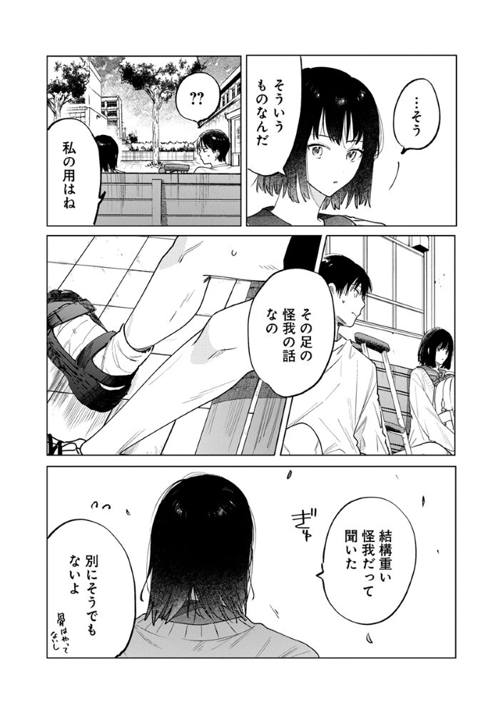 八秒で跳べ 第5話 - 6