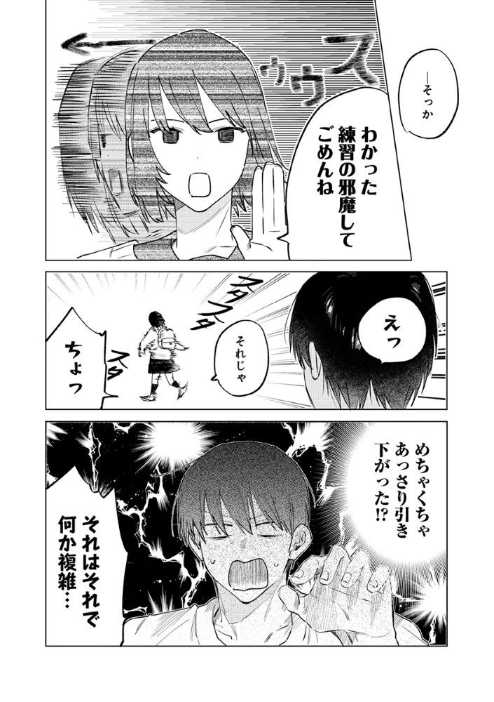 八秒で跳べ 第5話 - 9