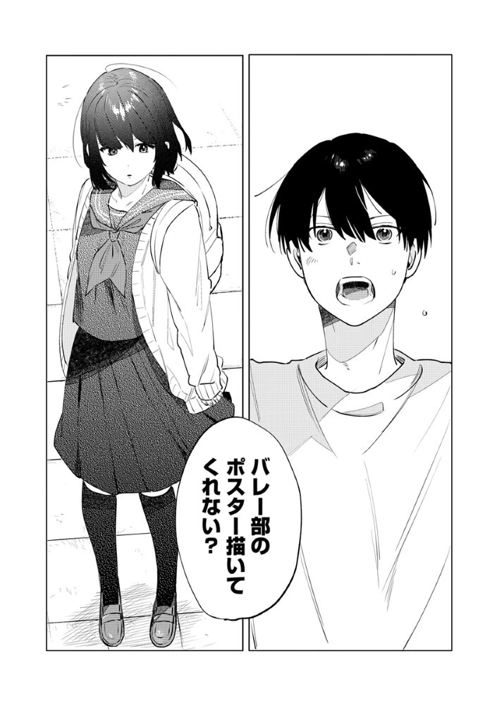 八秒で跳べ 第5話 - 12