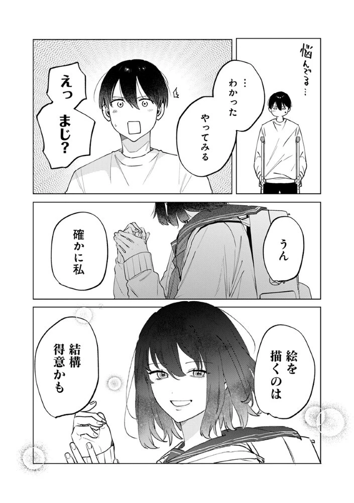 八秒で跳べ 第5話 - 14