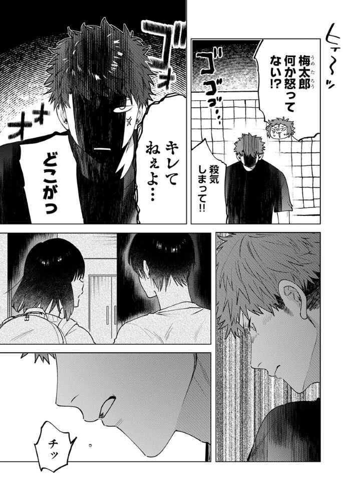 八秒で跳べ 第5話 - 16